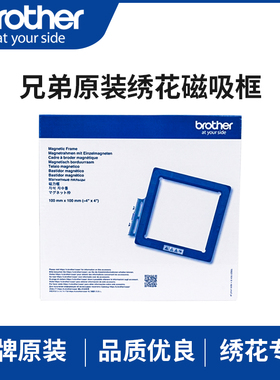 兄弟家用绣花机M370 M330E NV180ENV180  NV950 NV95E原装磁吸框