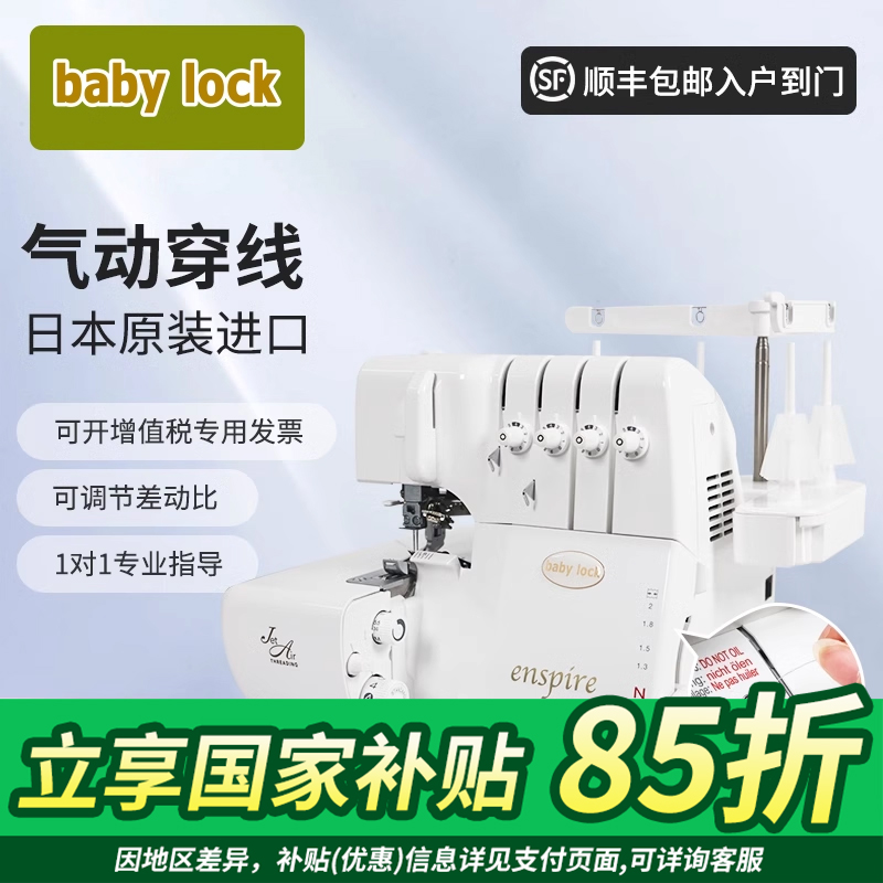 babylock锁边机气动穿线