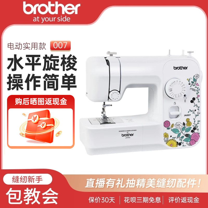 官方缝纫机brother电动款图片