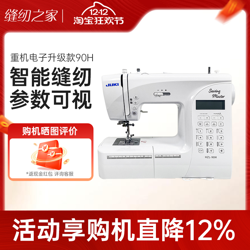 重机JUKI家用缝纫机重机8090H