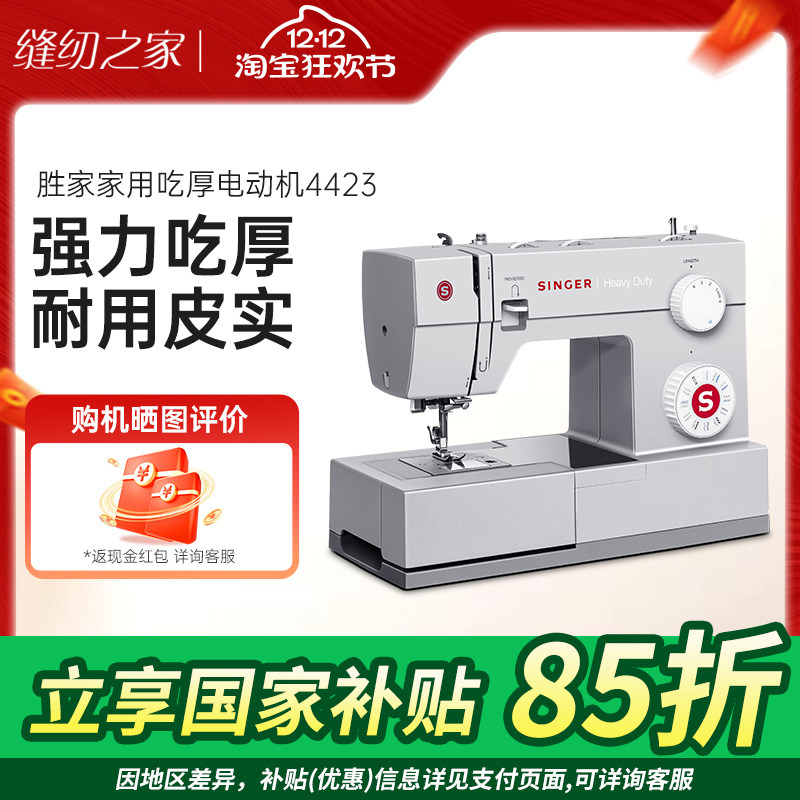 官方旗舰胜家缝纫机电动4423