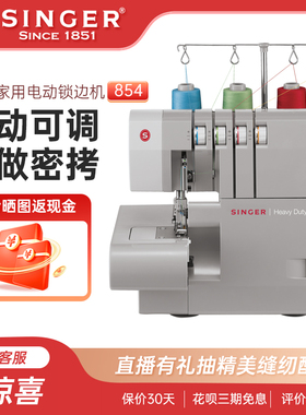 【官方旗舰】胜家锁边机14HD854家用电动包缝机四线3线锁边密拷小