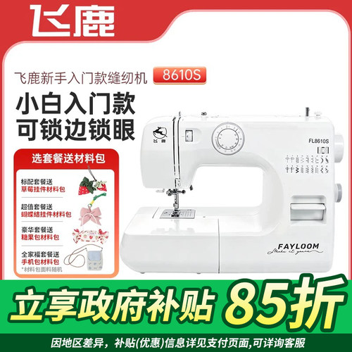 飞鹿FL8610S家用小型电动缝纫机 多功能台式锁边锁眼吃厚家庭衣车
