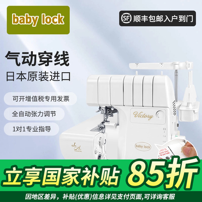 babylock锁边机BLS3家用小型二/三/四线全自动专用拷边密拷包缝机