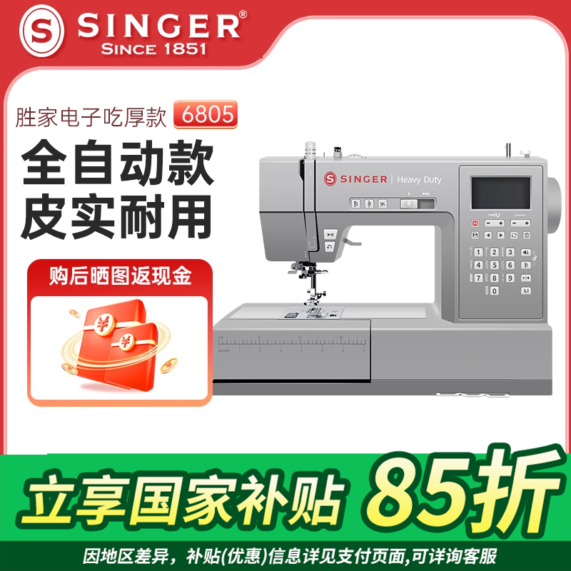 国补缝纫机】胜家6805家用吃厚型电子多功能缝纫机台式带锁边电动