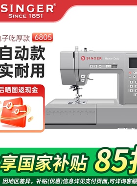 胜家6805家用吃厚型自动剪线电子多功能缝纫机台式带锁边电动