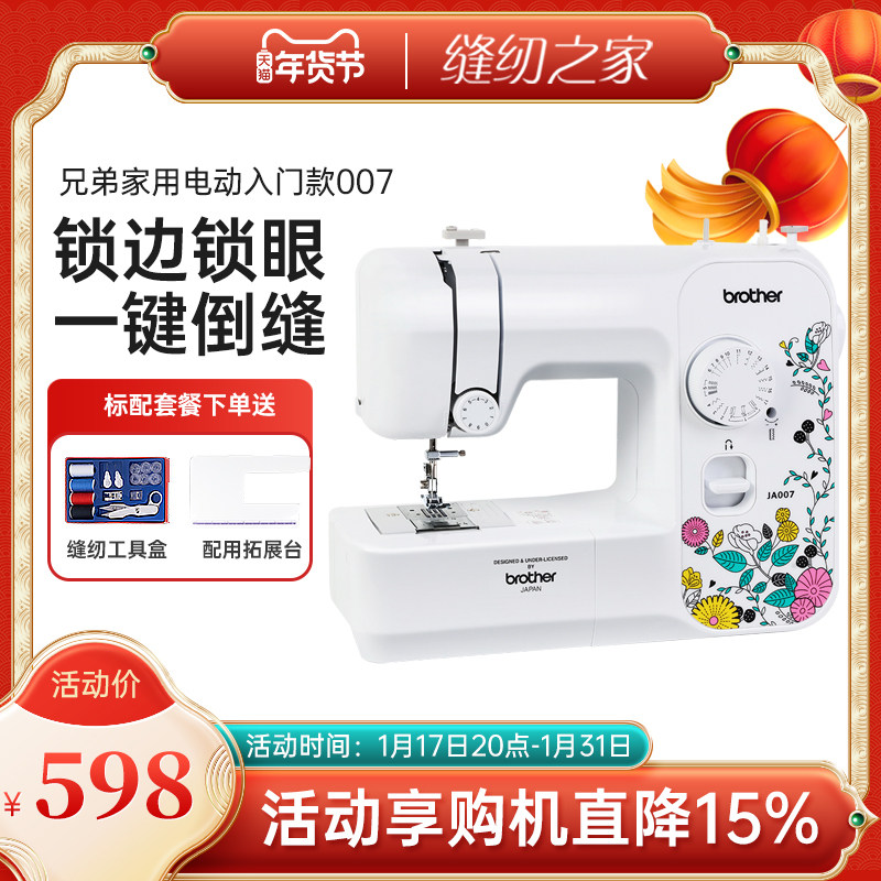 【官方旗舰】兄弟牌缝纫机ja007电动家用小型锁边吃厚衣车