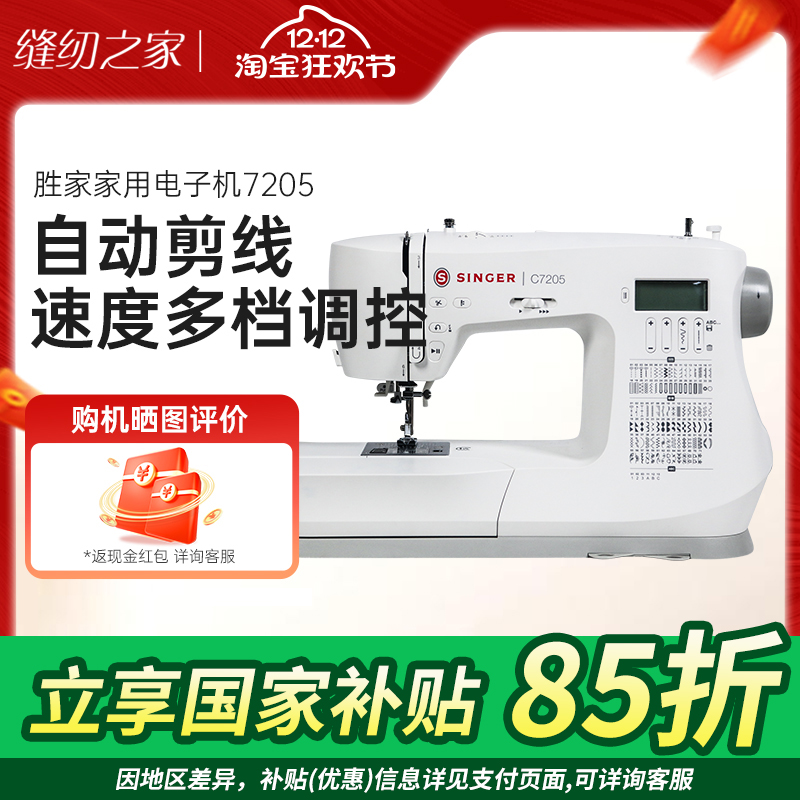 限时补贴！胜家缝纫机仅需1.7k+