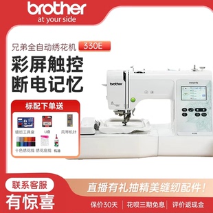上市 新品 日本brother兄弟牌全自动绣花机M330E家用电脑刺绣机