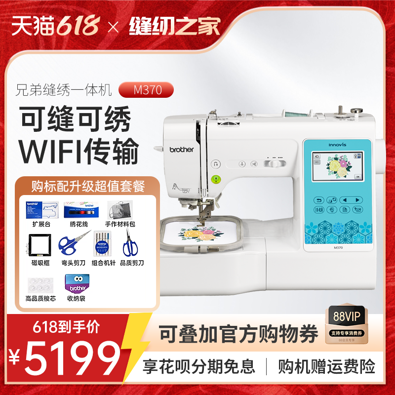 日本brother兄弟家用电脑绣花缝纫机M370刺绣m37全自动台式一体机