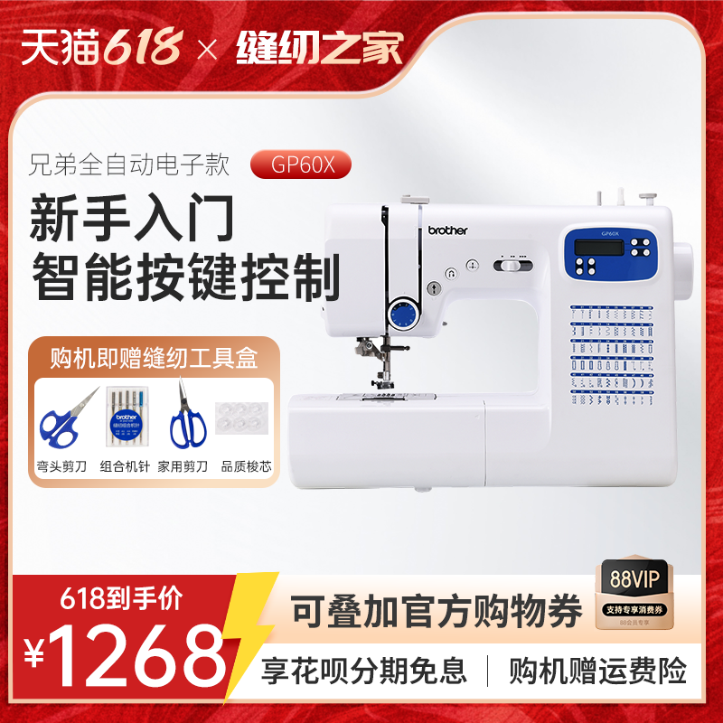 brother兄弟GP60X家用电子缝纫机多功能全自动锁边锁扣眼吃厚