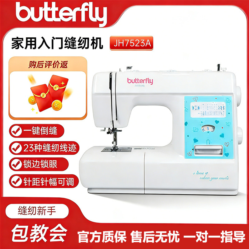 蝴蝶牌台式家用缝纫机咨询送好礼图片