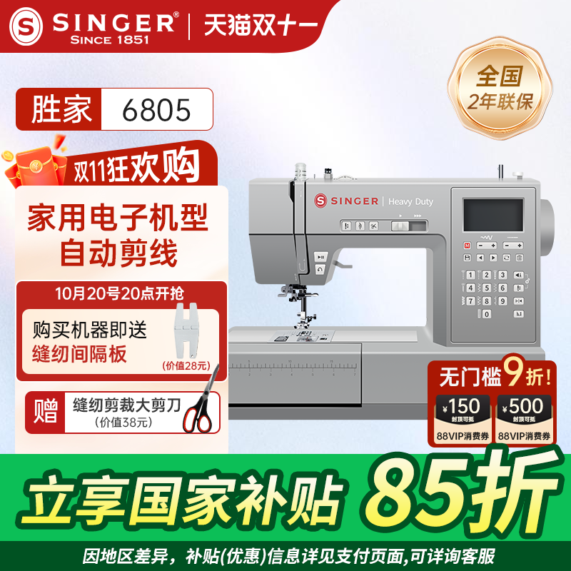 官方旗舰美国胜家多功能缝纫机