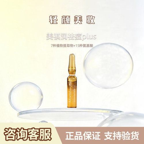 美祺润祛痘plus双效祛痘抗痘精华