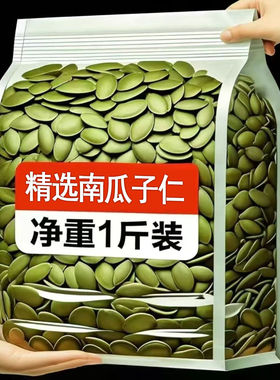 净重-生南瓜子仁无壳新鲜原味南瓜籽坚果新货去皮烘焙炒货批发