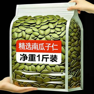 生南瓜子仁无壳新鲜原味南瓜籽坚果新货去皮烘焙炒货批发 净重