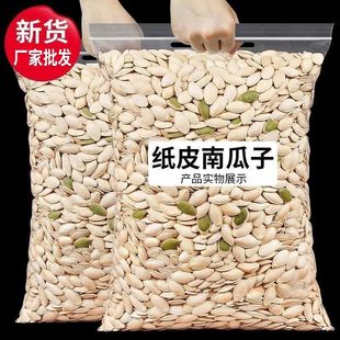 无干燥剂 新货精选南瓜子原味椒盐五香盐焗味坚果炒货直销