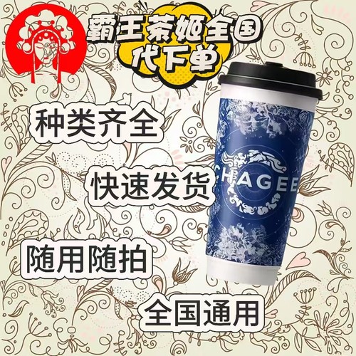 霸王茶姬全国通用大杯中杯代下自提伯牙绝弦/木兰/桂馥/花田/白雾