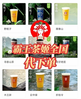 霸王茶姬全国通用大杯代下单自提伯牙绝弦/木兰/桂馥/花田/白雾