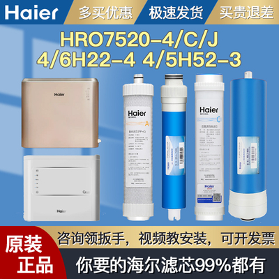 海尔滤芯HRO4H22/6H22-44H52-3