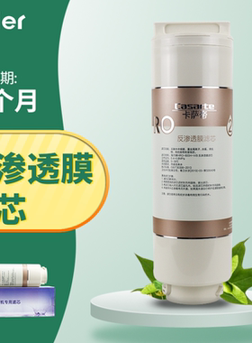 海尔卡萨帝云鲸净水器机滤芯CRO800/600/500-S3/GB/PA/PB/S5CBU1