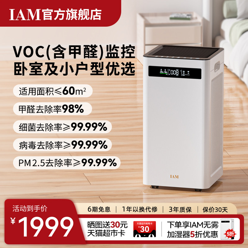 IAM空气净化器家用除甲醛卧室内除菌吸去烟小型负离子机KJ500F