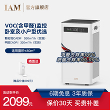 IAM空气净化器家用除甲醛卧室内除菌吸去烟尘味小型负离子机KJ500