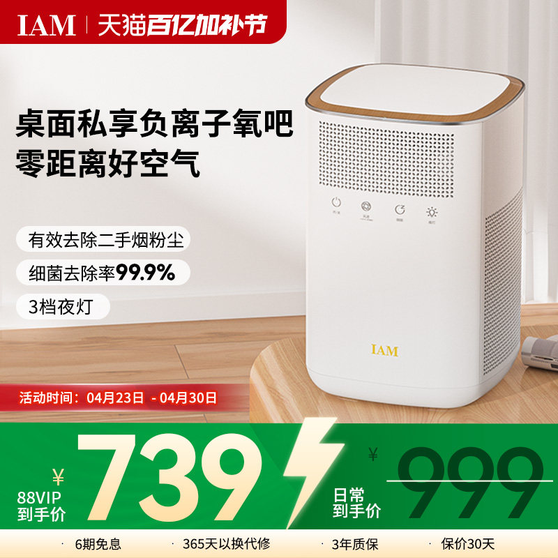 IAM桌面空气净化器小型办公室卧除甲醛二手烟尘家用静音除菌KJ60