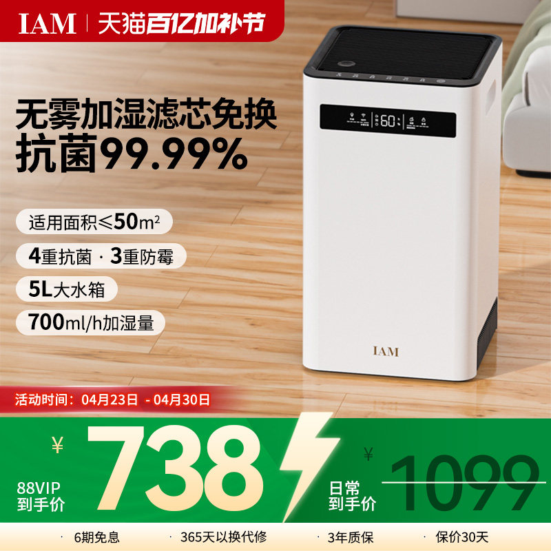 IAM无雾空气加湿器 家用轻音卧室客厅母婴婴儿 蒸发式大雾量SZ800