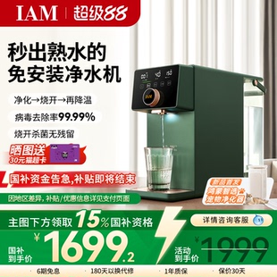 即加热直饮一体X6 IAM净饮熟水机净水器家用自来水反渗透过滤台式