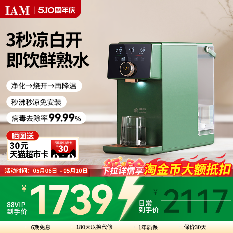 IAM净饮熟水机家用自来水反渗透过滤台式即热饮水机直饮一体机X6
