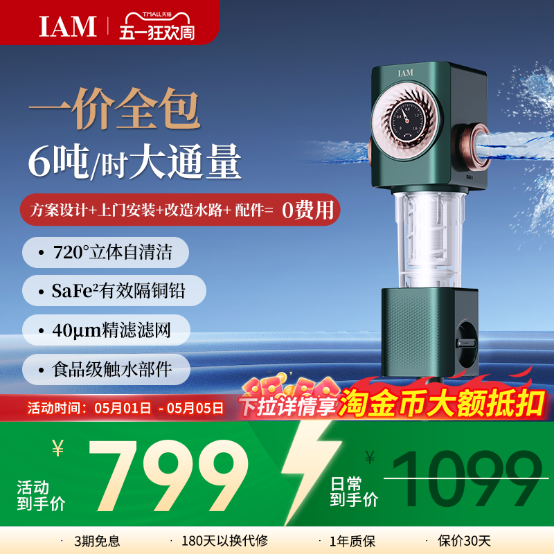 IAM前置过滤器家用自来水全屋反冲洗净水器中央滤水器I3