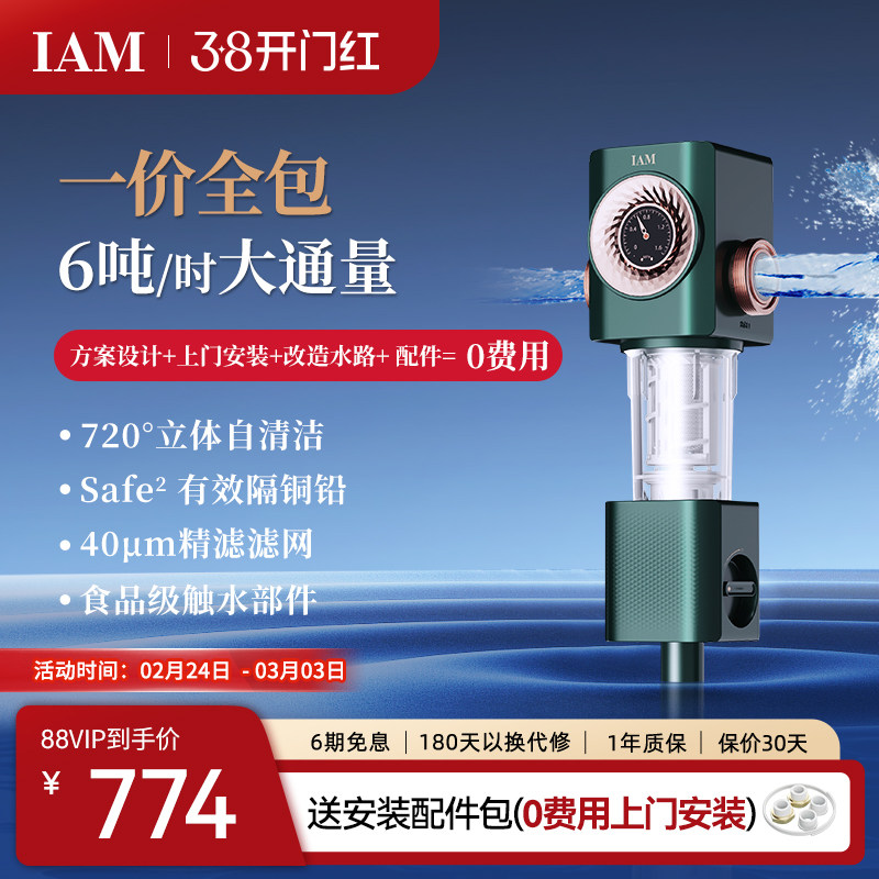 IAM前置过滤器家用自来水全屋反冲洗净水器中央滤水器I3