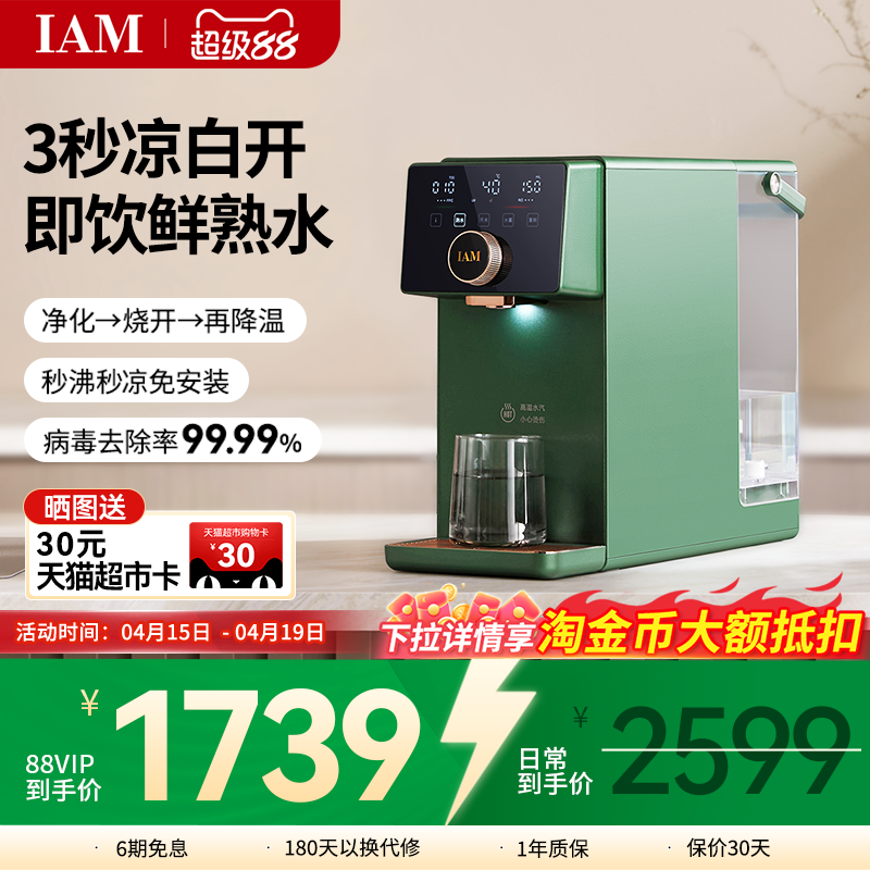 IAM净饮熟水机家用自来水反渗透过滤台式即热饮水机直饮一体机X6