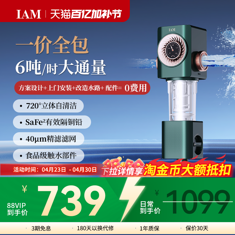 IAM前置过滤器家用自来水全屋反冲洗净水器中央滤水器I3
