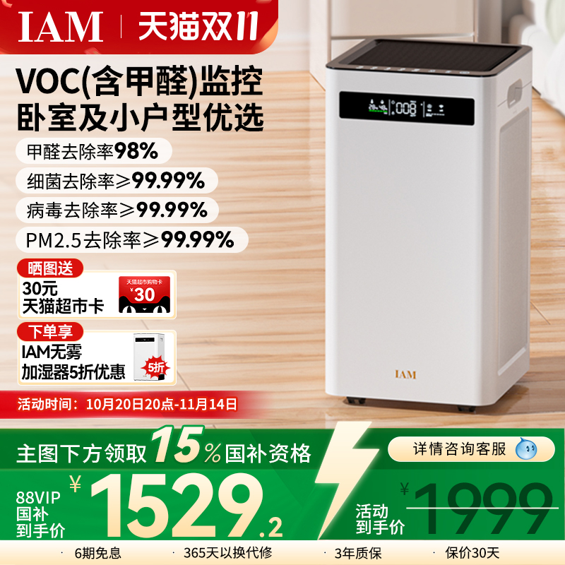 IAM空气净化器家用除甲醛卧室内除菌吸去烟小型负离子机KJ500F