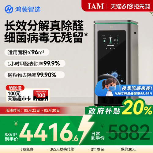 鸿蒙智选IAM空气净化器X5除甲醛