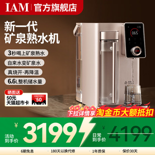 净水器家用自来水反渗透过滤即热直饮一体机X6S IAM矿泉熟水机台式
