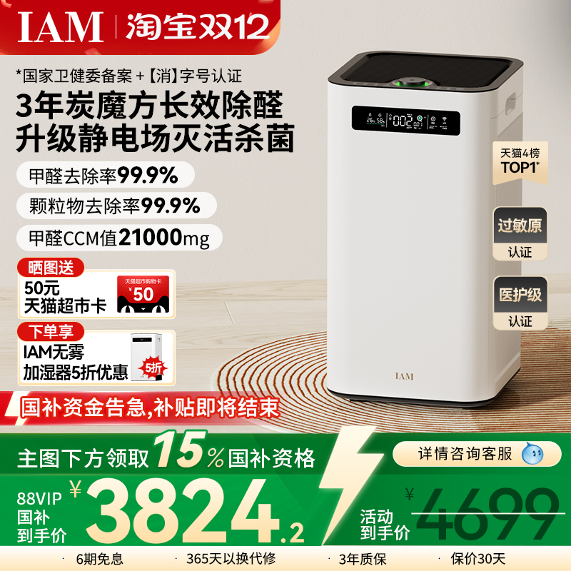 IAM空气净化器分解甲醛除菌消毒