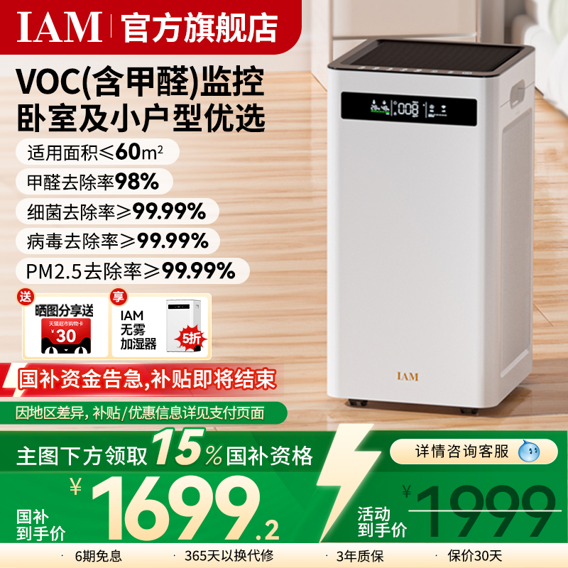IAM空气净化器家用除甲醛卧室内除菌吸去烟小型负离子机KJ500F