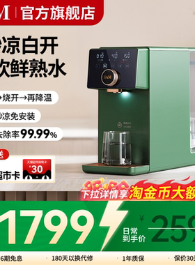 IAM净饮熟水机家用自来水反渗透过滤台式即热饮水机直饮一体机X6