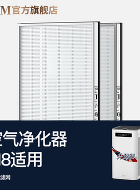 IAM空气净化器M8/M7/M6/KJ500/580/770/850等原装滤网（1套2片）