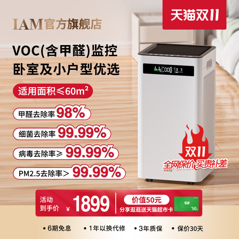 IAM空气净化器家用除甲醛卧室内除菌吸去烟小型负离子机KJ500使用感如何?
