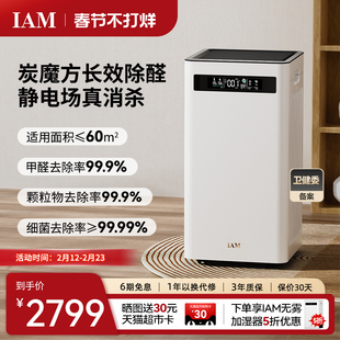 IAM空气净化器KJ500 Pro家用除甲醛吸烟室内小型负离子机(M8mini)