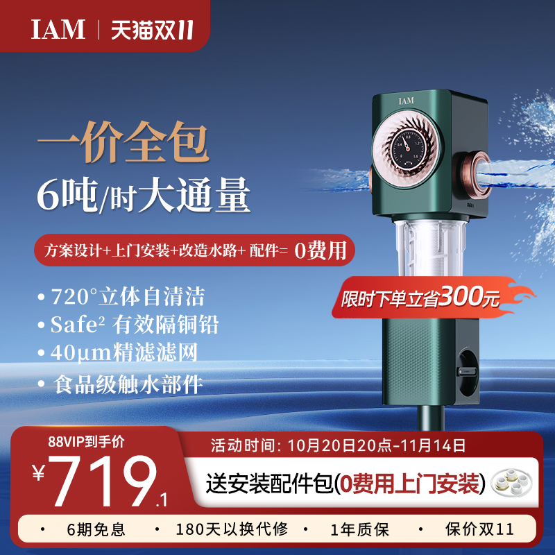 IAM反冲洗全屋家用前置过滤器I3