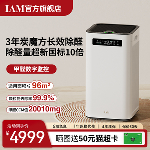 IAM长效空气净化器KJ800F-M8分解除甲醛数显负离子家用去细菌