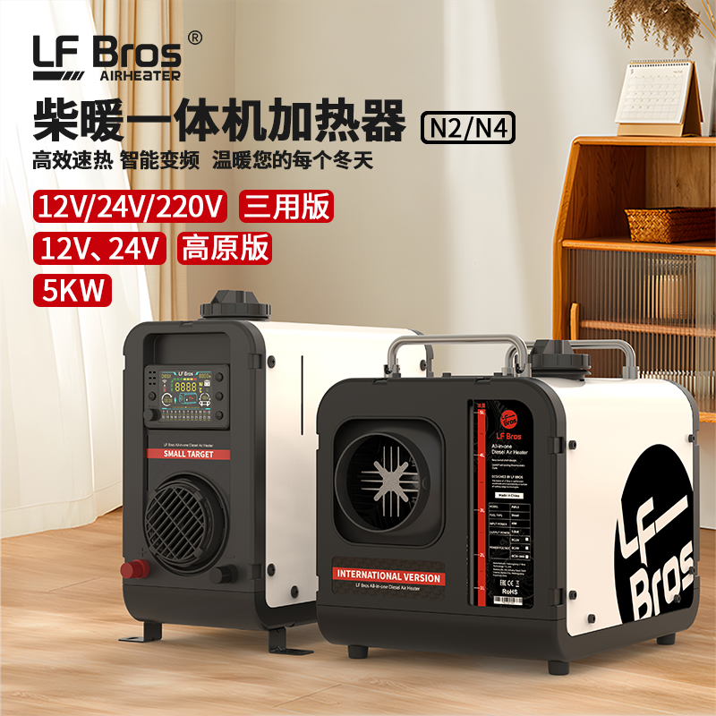 龙飞兄弟柴暖驻车加热器一体机