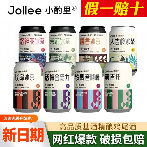 Jollee精酿鸡尾酒【新品上市】