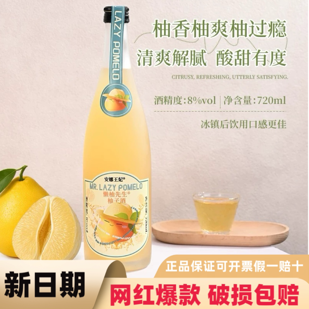 安娜王妃柚子酒适合女生喝的酒图片