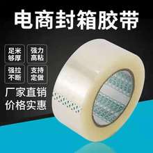 透明胶带胶布快递打包封口白色宽包装胶纸胶带透明封箱胶带